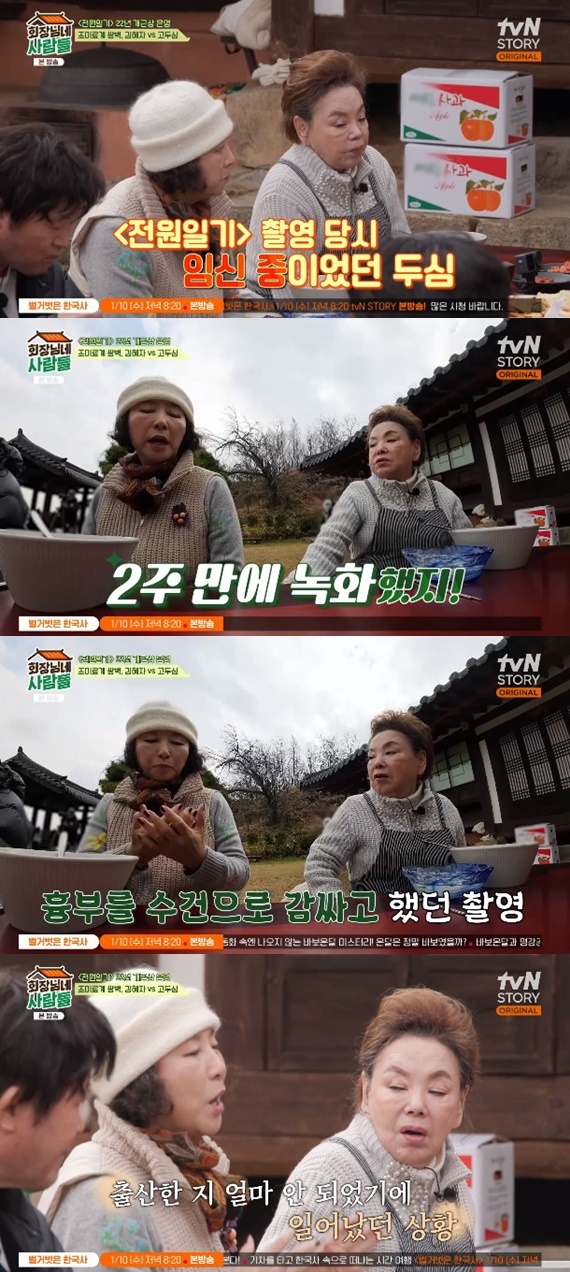 tvN STORY '회장님네 사람들' 캡처