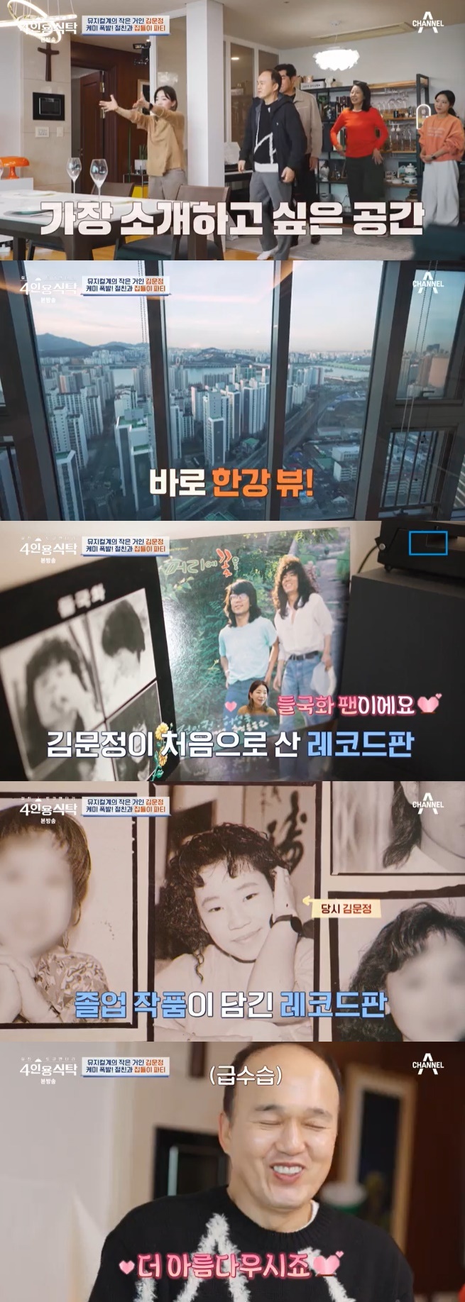 채널A '4인용식탁' 캡처