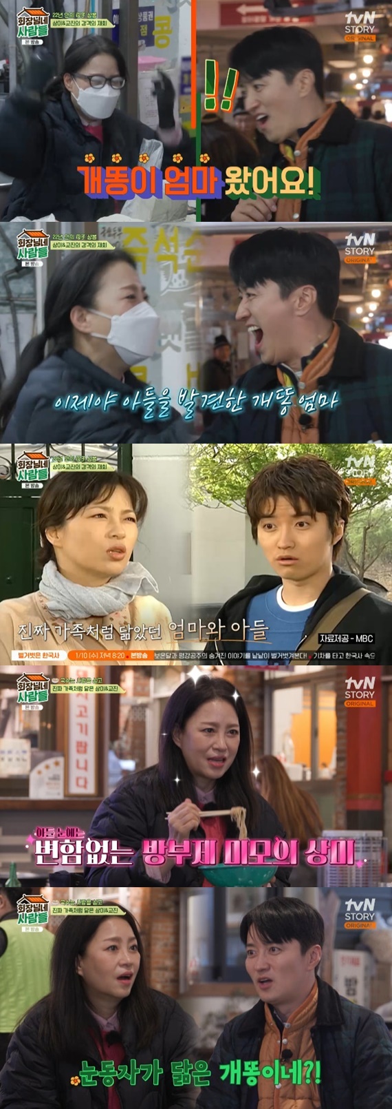 tvN STORY '회장님네 사람들' 캡처