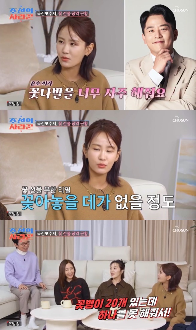 TV조선 '조선의 사랑꾼' 캡처