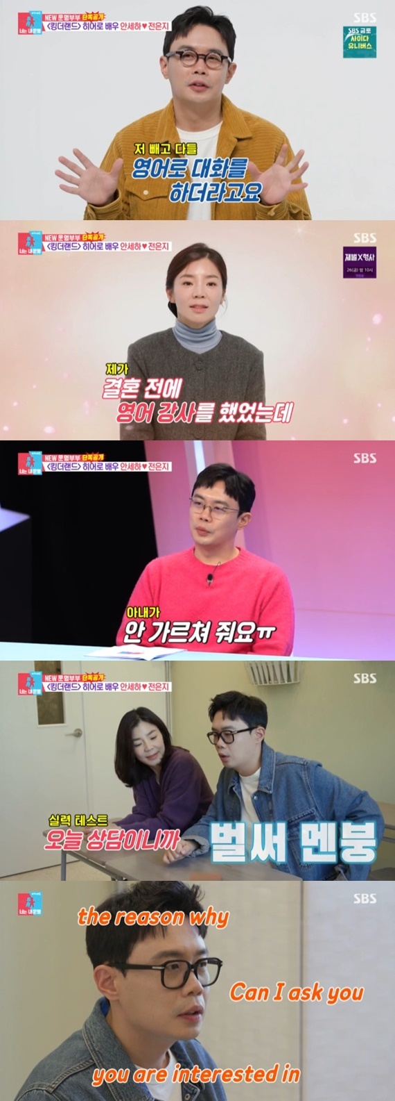 SBS '동상이몽2' 캡처