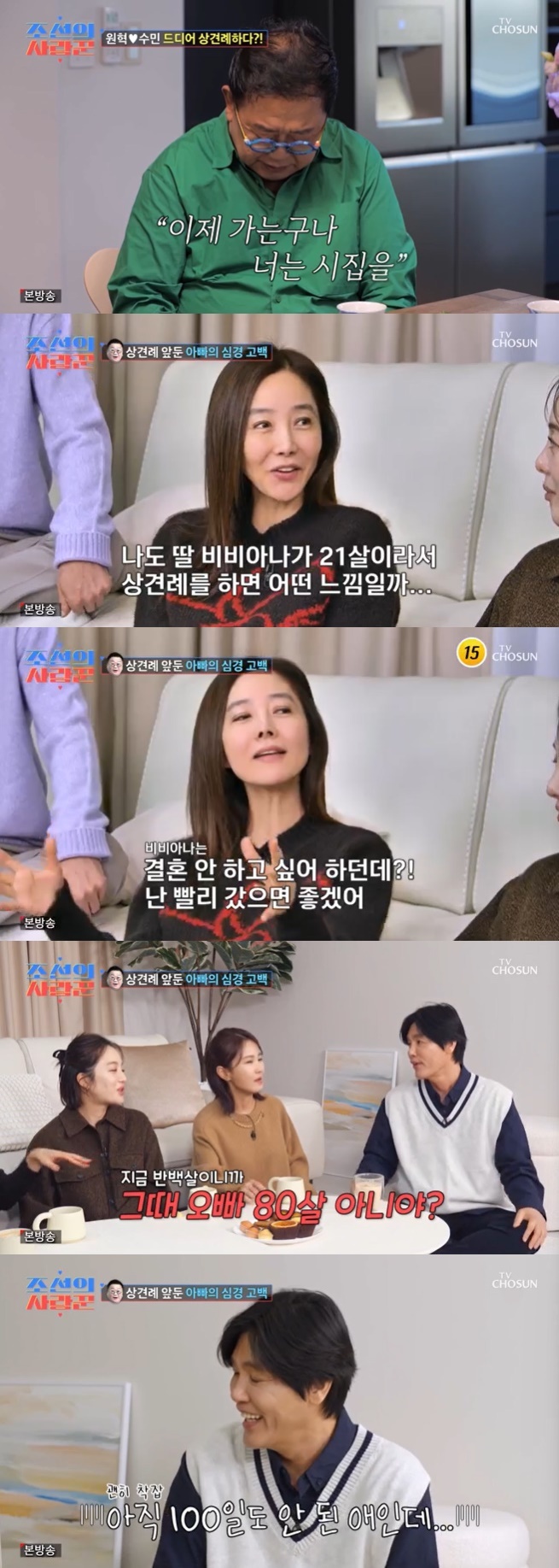 TV조선 '조선의 사랑꾼' 캡처