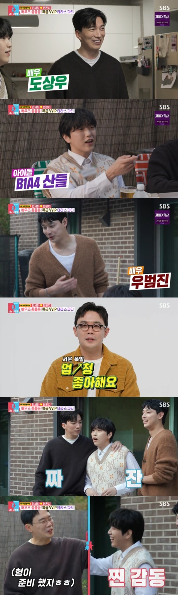 SBS '동상이몽2' 캡처