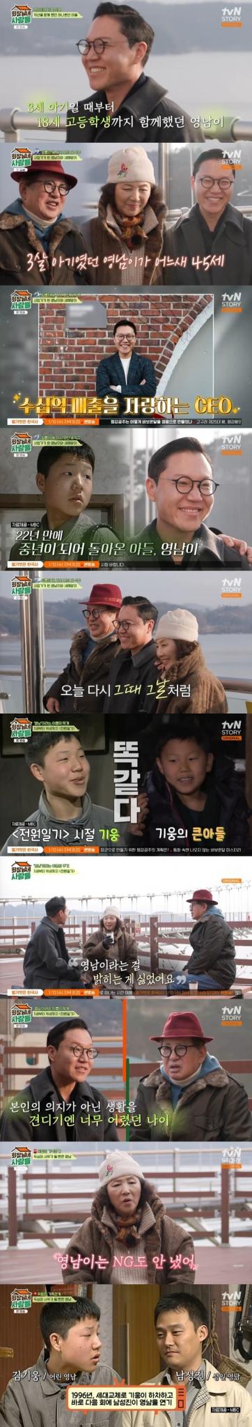 tvN STORY '회장님네 사람들' 캡처