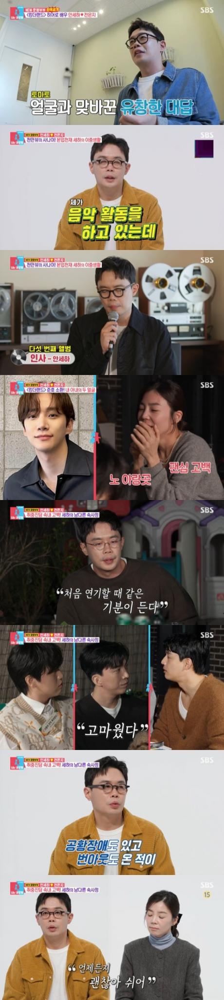 SBS '동상이몽2' 캡처