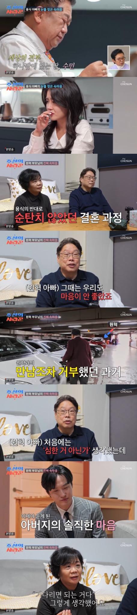 TV조선 '조선의 사랑꾼' 캡처