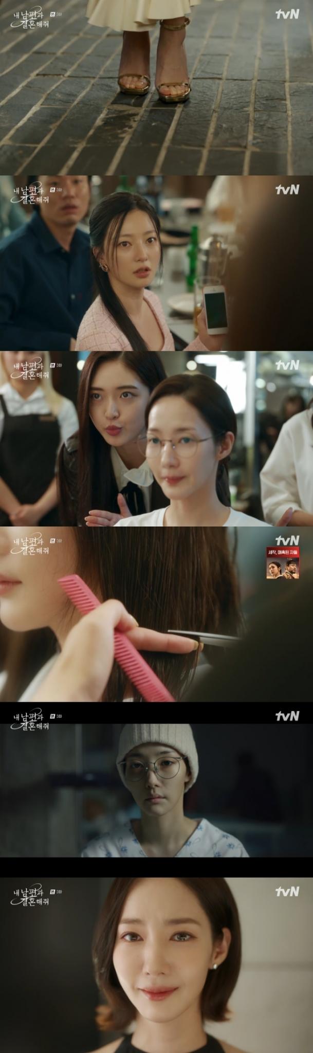 tvN '내 남편과 결혼해줘' 캡처