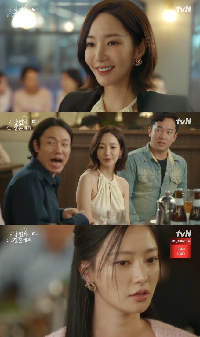 tvN '내 남편과 결혼해줘' 캡처