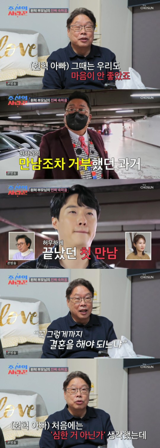 코미디언 이용식의 딸인 첼리스트 겸 유튜버 이수민과 결혼을 앞두고 있는 트로트 가수 원혁이 부모님을 최초 공개했다. /사진=TV조선 방송캡처
