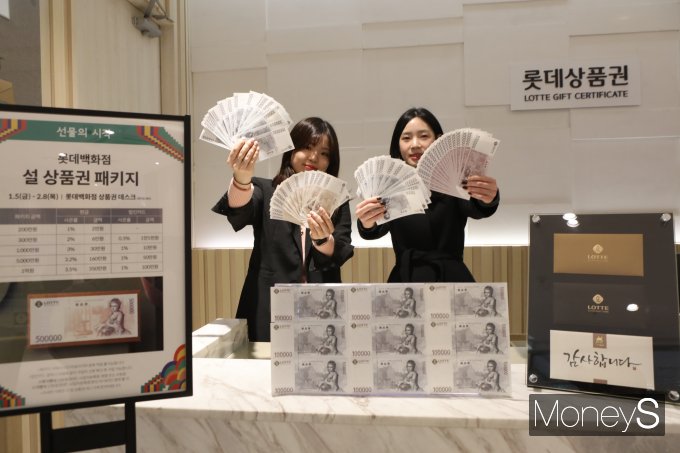  롯데백화점 광주점은 설 명절을 앞두고 오는  2월8일까지 10층 상품권 데스크에서 '설 상품권 패키지'를 한정 판매한다/사진=롯데백화점 홍보 3팀 제공.