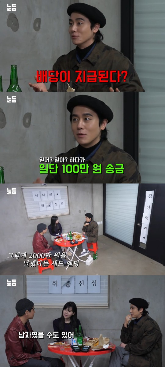 가수 김상혁이 로맨스 스캠 피해로 2천만원을 잃었다고 털어놨다. /사진=남다리맥 유튜브 캡처