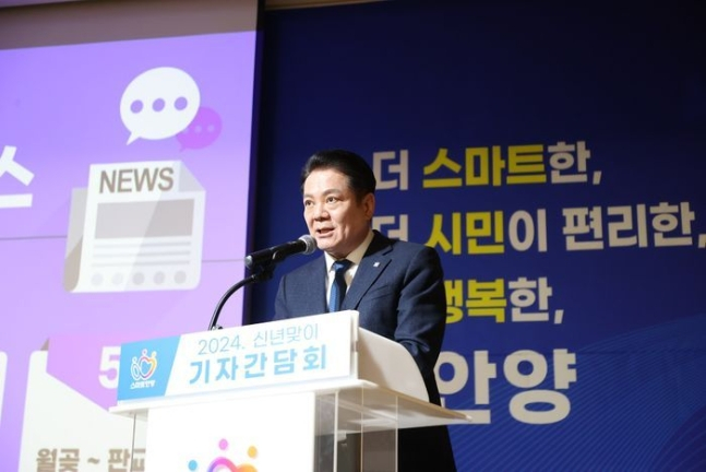 최대호 안양시장이 9일 신년 기자회견을 하고 있다. / 사진제공=안양시 
