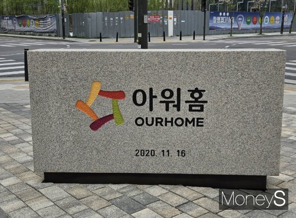 구본성 전 아워홈 부회장이 동생 구지은 아워홈 부회장과 구명진씨를 업무상 배임 혐의로 고소한 가운데 아워홈이 "사실관계가 불명확하다"고 반박했다. 아워홈 본사 앞 비석. /사진=김문수 기자 