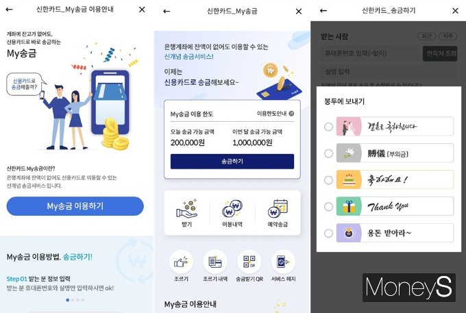 사진=신한쏠페이 앱 캡처