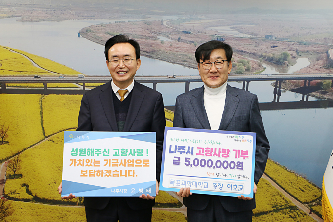 나주시는 이호균 총장이 고향사랑기부금 최고 한도액인 500만원을 기탁했다고 9일 밝혔다. 사진왼쪽부터 윤병태 시장, 이호균 총장/나주시