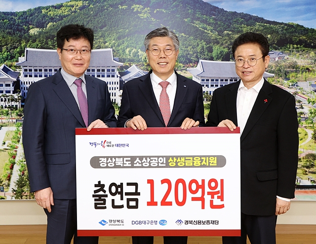 대구은행이 경북도 등과 '상생금융지원' 업무협약을 체결했다./사진제공=DGB대구은행