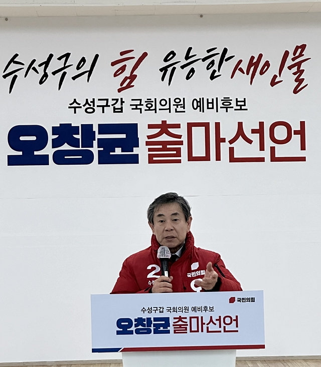  오창균 전 대구경북연구원장이 오는 4월 10일에 실시되는 4·10총선 대구 수성 갑 출마 선언했다./사진제공=오창균 전 대구경북연구원장 측