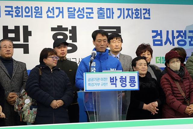 박형룡 전 대통령직속 국가균형발전위원회 정책조정실장이 오는 4월 10일에 실시되는 4·10 총선 대구 달성 출마를 선언했다. /사진제공=더불어민주당 대구시당