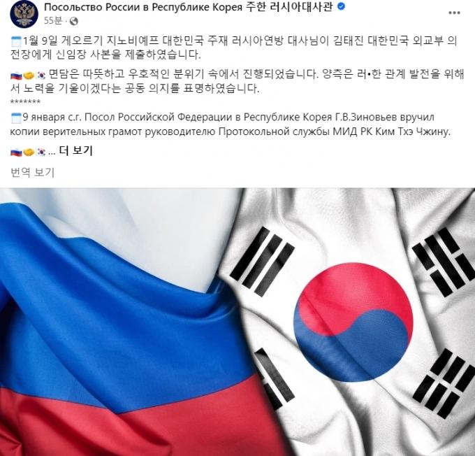 (주한러시아 대사관 페이스북 화면 캡처)