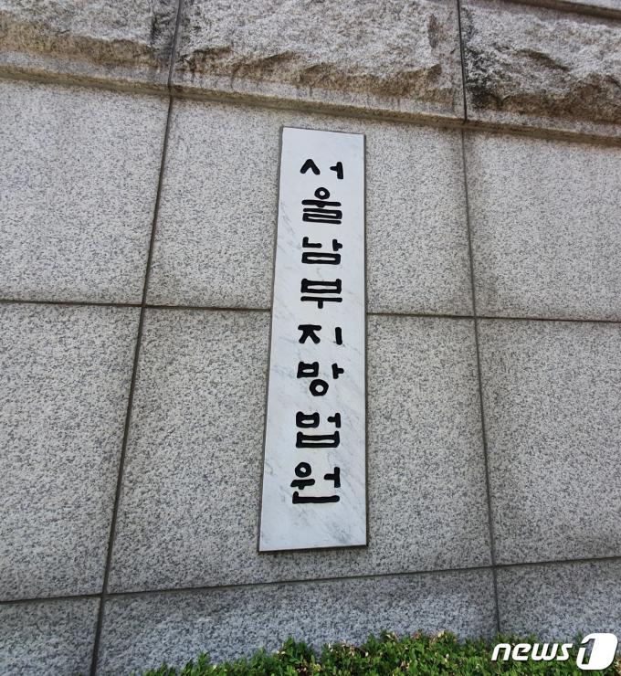서울남부지법 2020.6.15/뉴스1 ⓒ News1 황덕현 기자