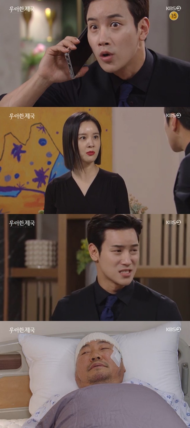 KBS 2TV '우아한 제국' 캡처