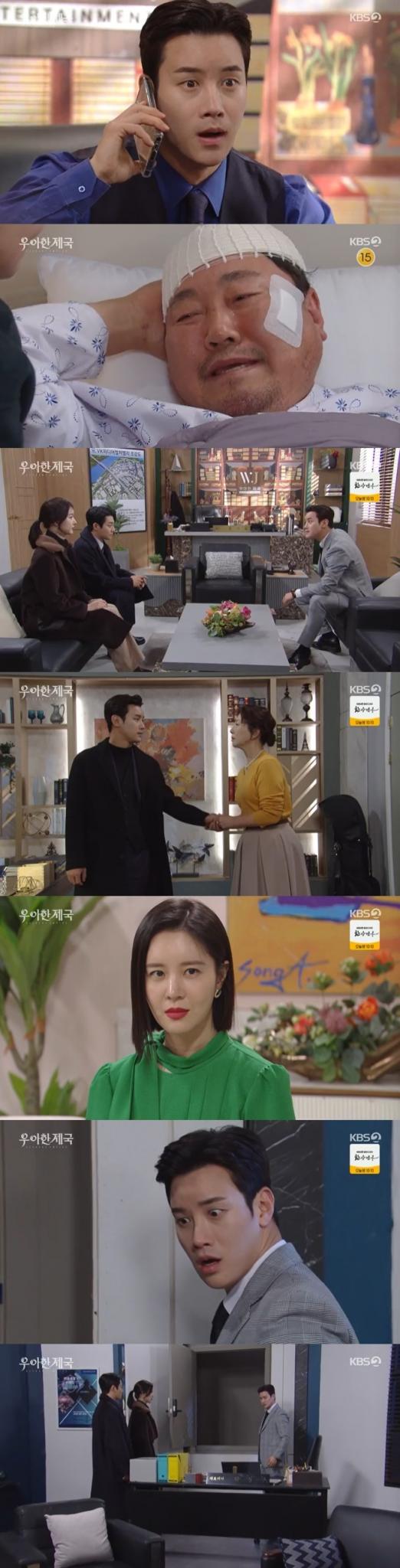 KBS 2TV '우아한 제국' 캡처