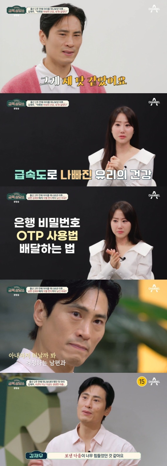 채널A '오은영의 금쪽 상담소'