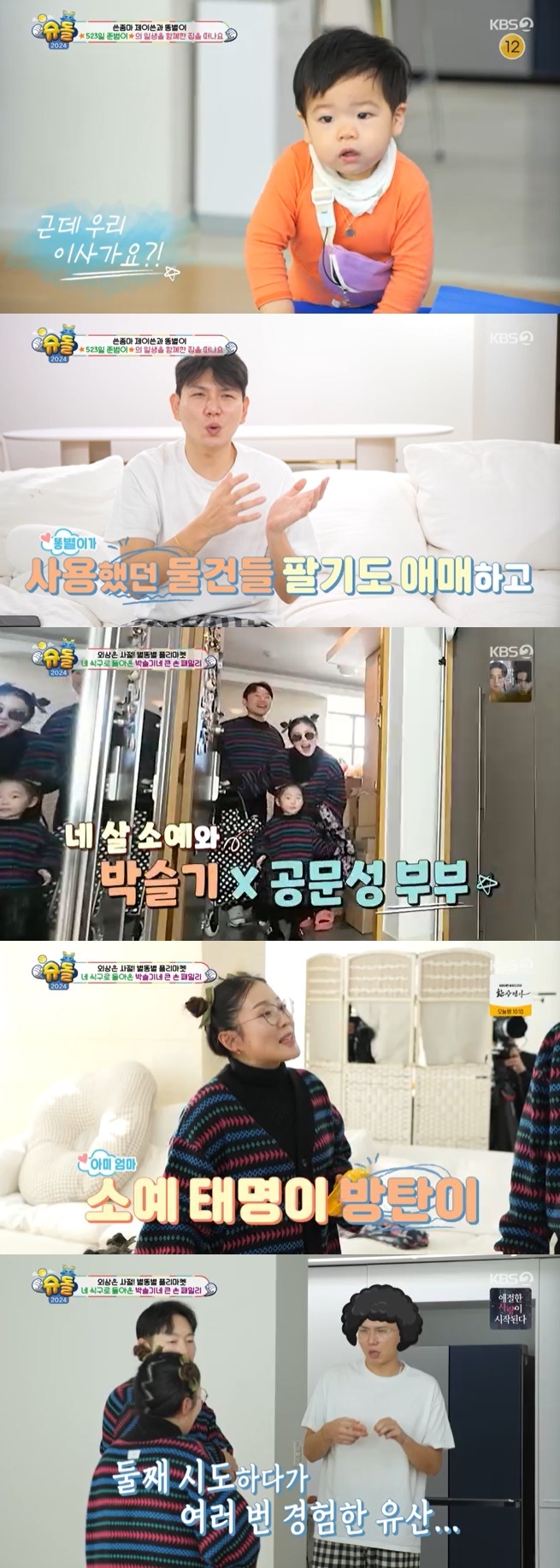 KBS 2TV '슈퍼맨이 돌아왔다' 캡처