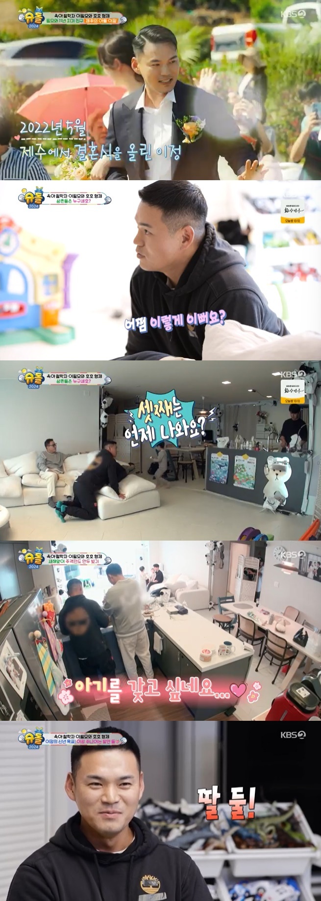 KBS 2TV '슈퍼맨이 돌아왔다' 캡처
