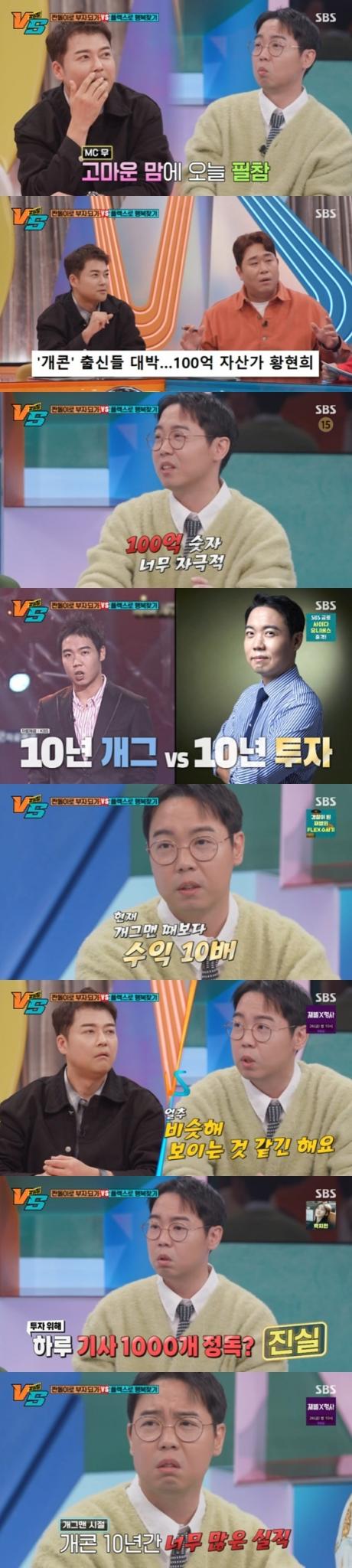SBS '강심장 VS' 캡처