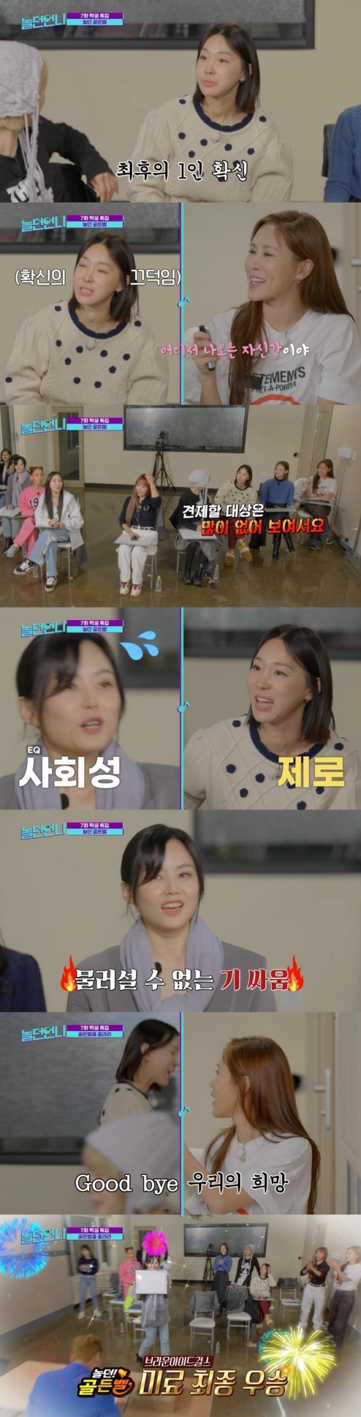 E채널 '놀던 언니' 캡처