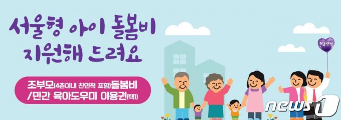 서울형 아이돌보미 사업 로고 (서울시 저출생 종합 포털 '몽땅 정보 만능키' 홈페이지 갈무리)