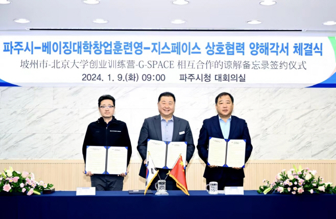9일 오전 업무협력 MOU를 체결한 파주시의 김경일 시장(사진 가운데), 베이징대학창업훈련영 왕젠 대표(왼쪽), 지스페이스의 이상운 대표. / 사진제공=파주시