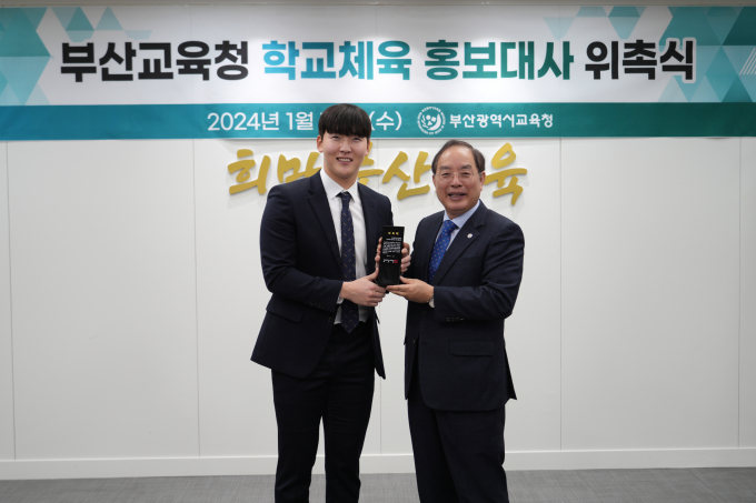 허윤수 부산교육감(오른쪽)과 홍보대사에 위촉된 롯데자이언츠 최준용 투수(왼쪽)/사진=부산교육청