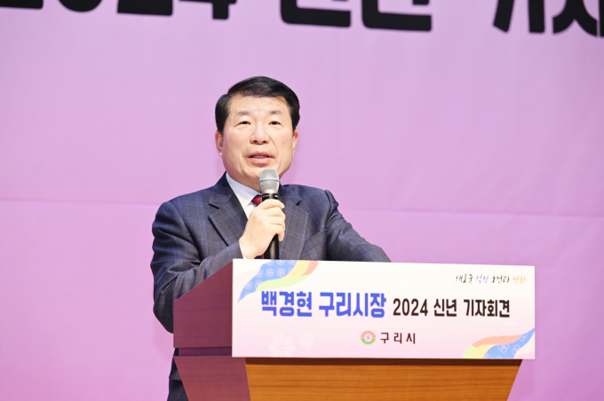 백경현 구리시장은 10일 오전 11시 구리시 여성행복센터 대회의실에서 신년 기자회견을 열고, "구리시 발전을 위한 새로운 변화가 절실한 만큼, 적기를 놓치지 않고 최선의 방법이 무엇인지 시민과 함께 고민할 것"이라는 새해 각오를 밝혔다. / 사진제공=구리시