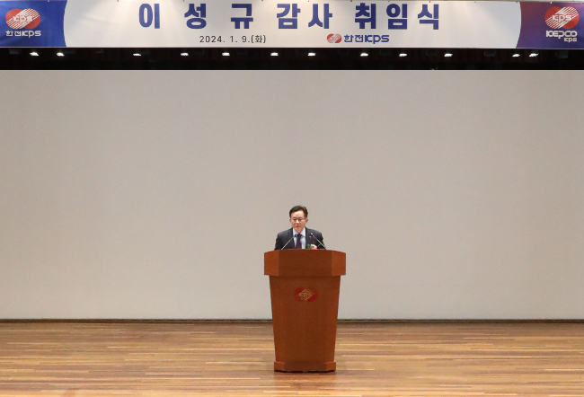  지난 9일 나주 본사 빛가람홀에서 발·송전설비 정비 전문회사의 한전KPS 제18대 이성규 신임 상임감사가 취임했다./한전KPS