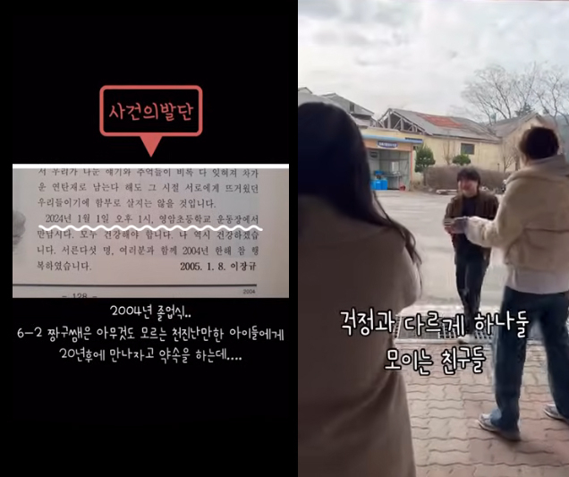 초등학교 졸업식 날 한 '20년 뒤 1월 1일에 만나자'는 약속을 기억하고 있던 교사와 제자들이 재회한 소식이 전해져 감동을 안겨줬다. /사진=유튜브 채널 '배고픈너구리' 캡쳐