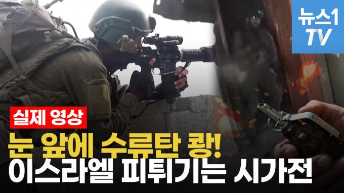 [영상] 눈앞에서 수류탄 터지고 불꽃…이스라엘 칸 유니스 '백병전' 현장