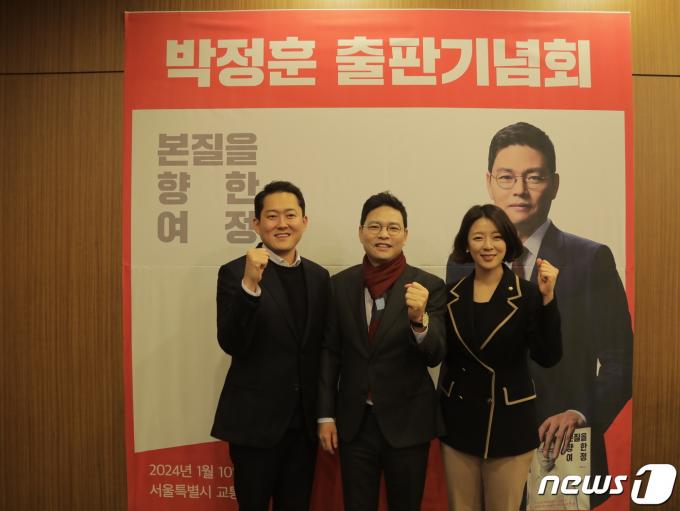 10일 서울 송파구 서울교통회관에서 열린 박정훈 TV조선 전 시사제작국장 출판기념회에서 박 전 국장(가운데), 배현진 의원(송파을), 김성용 송파병 예비후보가 기념촬영을 하고 있다. 2024.01.10