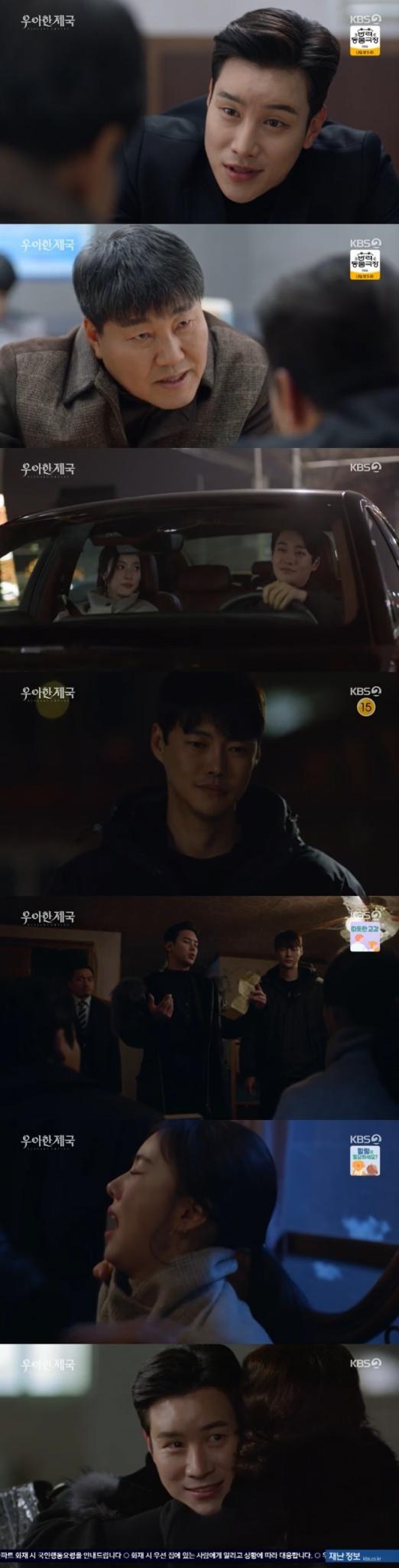 KBS 2TV '우아한 제국' 캡처