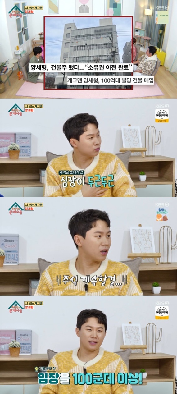 KBS 2TV '옥탑방의 문제아들'