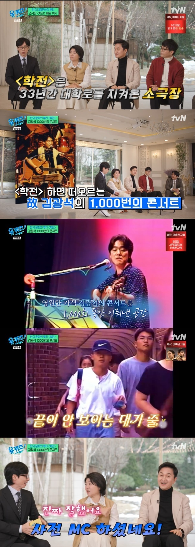 tvN '유 퀴즈 온 더 블럭' 캡처