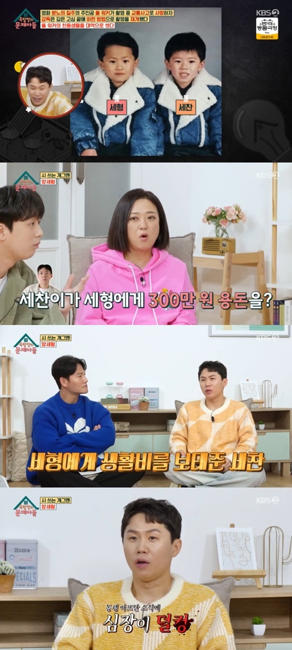 KBS 2TV '옥탑방의 문제아들'