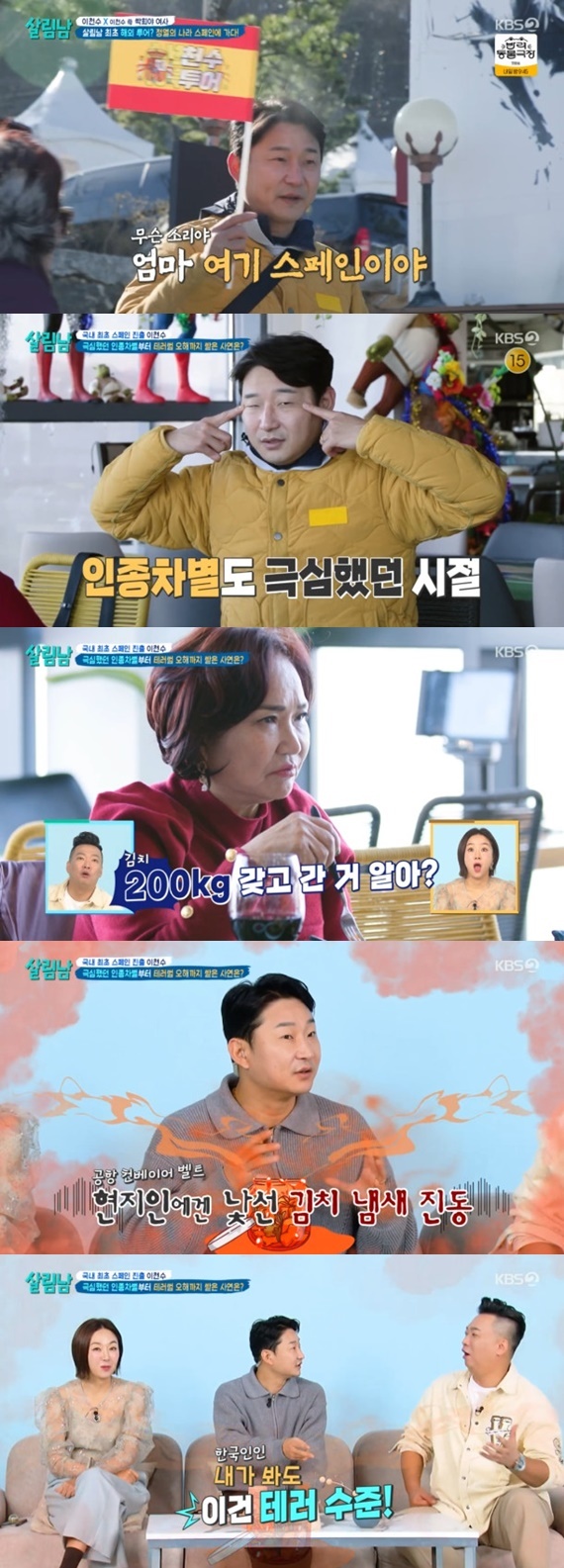 KBS 2TV '살림하는 남자들 시즌2' 캡처