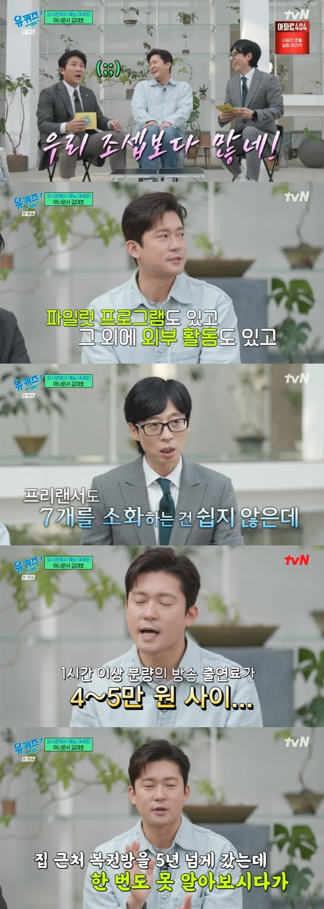 tvN '유 퀴즈 온 더 블럭' 캡처