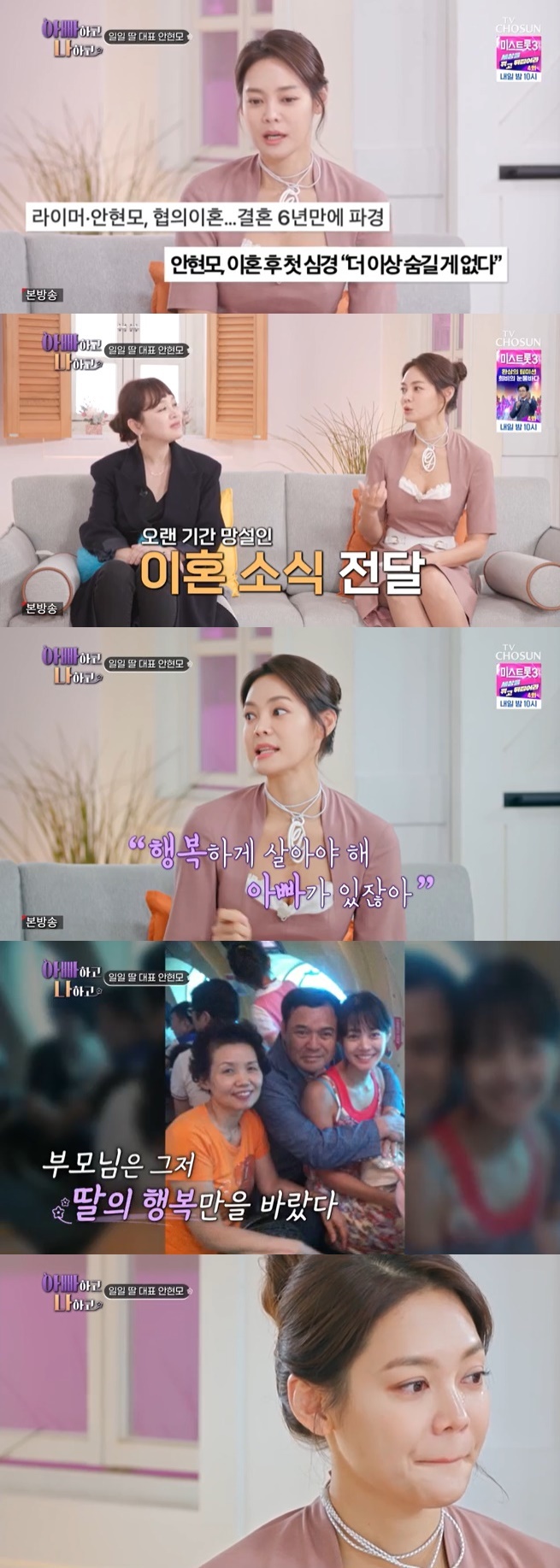 TV조선 '아빠하고 나하고' 캡처