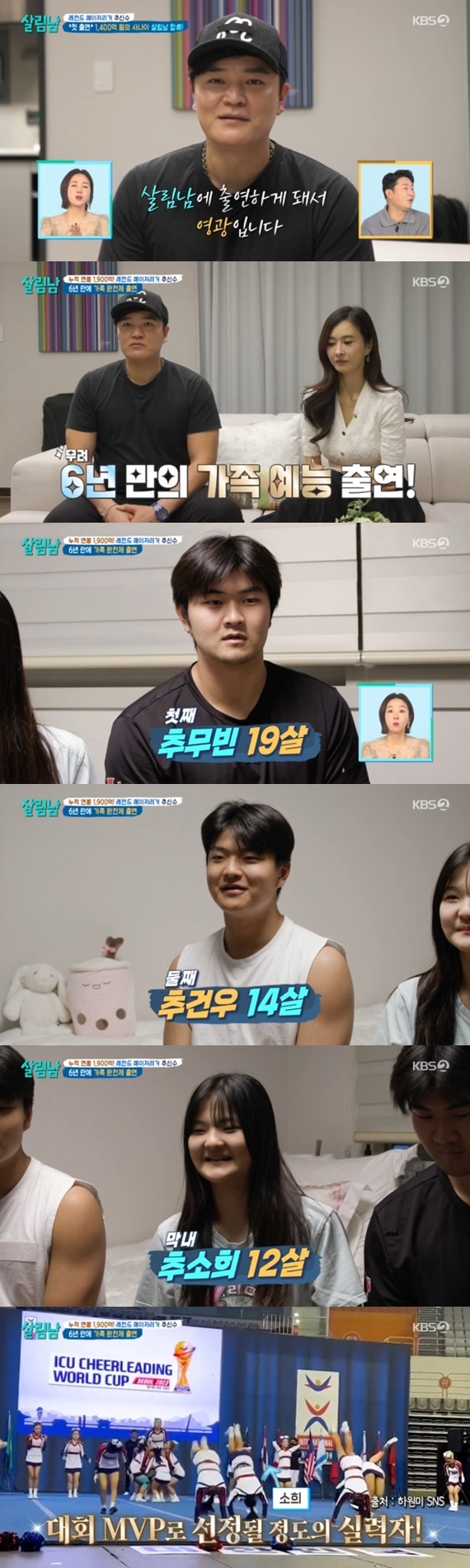 KBS 2TV '살림하는 남자들 시즌2' 캡처