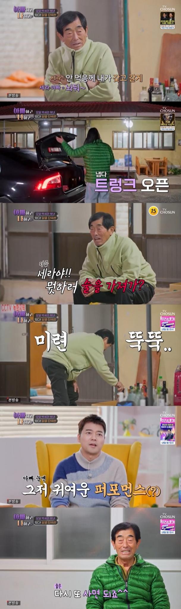 TV조선 '아빠하고 나하고' 캡처
