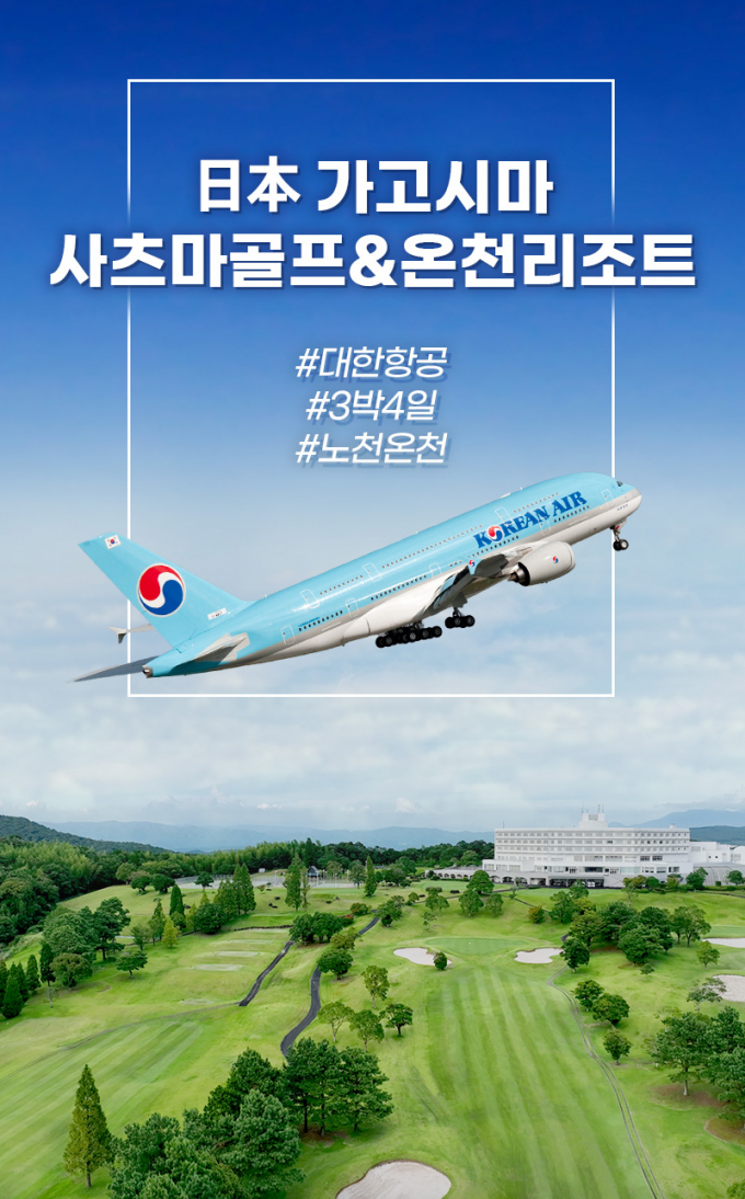 쇼골프가 일본 사츠마골프&온천리조트 투어 특가 이벤트를 실시한다. /사진= 쇼골프