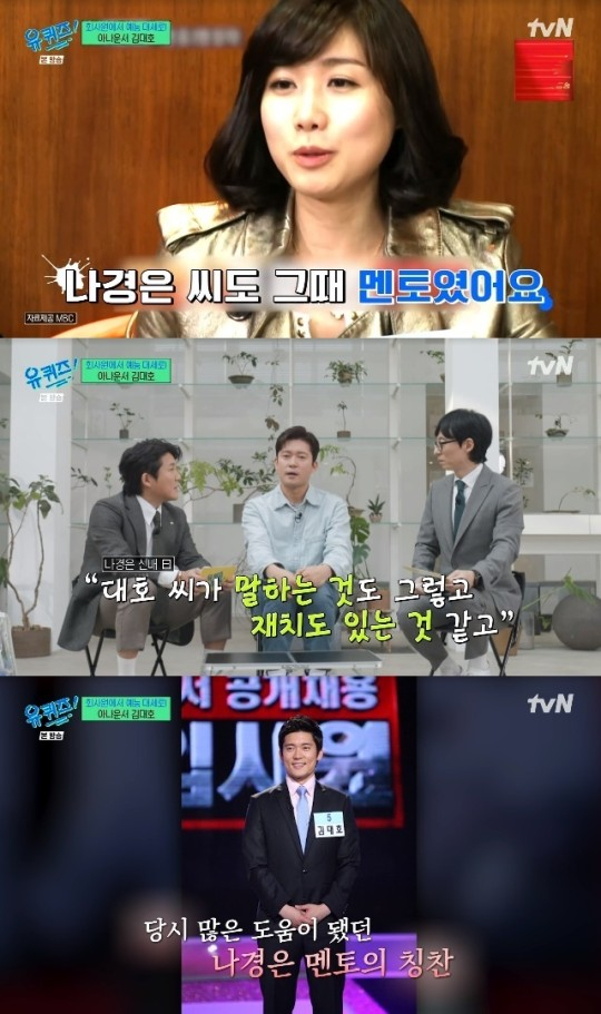  아나운서 출신 나경은의 온화한 인성이 드러난 일화에 방송인 유재석이 웃음지었다. /사진='유퀴즈' 방송캡처